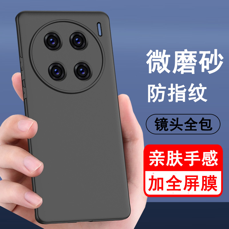 vivoX100系列手机壳全包磨砂