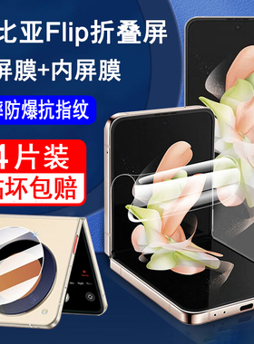 适用努比亚Flip/Flip2手机膜nubia flip 5g钢化膜折叠屏内屏水凝膜全屏外屏膜无白边防爆镜头膜屏幕保护贴膜