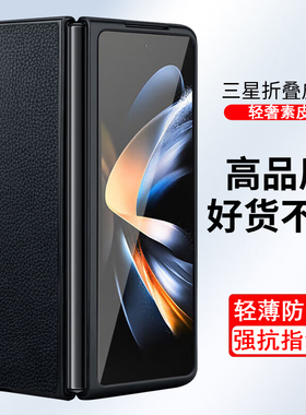 适用三星zfold4手机壳SM-F9360折叠屏三星fold4保护套轻奢素皮纹防摔黑色商务简约皮套翻盖超薄手机外壳