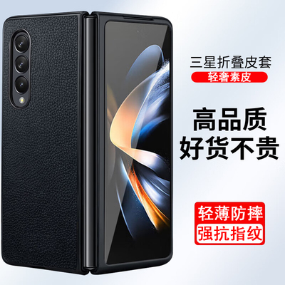 适用三星zfold4手机壳SM-F9360折叠屏三星fold4保护套轻奢素皮纹防摔黑色商务简约皮套翻盖超薄手机外壳