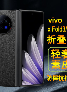 适用vivoxfold3/3pro手机壳vivo xfold3折叠屏xfold3pro保护套轻奢素皮纹防摔黑色商务皮套翻盖超薄手机外壳