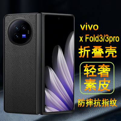 适用vivoxfold3/3pro手机壳vivo xfold3折叠屏xfold3pro保护套轻奢素皮纹防摔黑色商务皮套翻盖超薄手机外壳