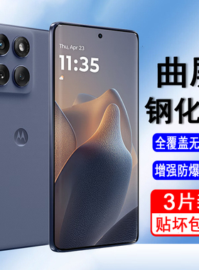 适用摩托罗拉moto edge60/60s/60pro钢化膜edge60s曲屏手机膜edge60pro全屏防爆包保护膜UV全胶膜水凝软贴膜