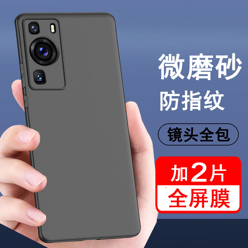 华为P60系列手机壳全包磨砂