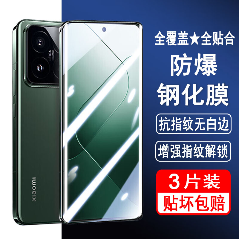 适用小米14pro/14ultra钢化膜xiaomi曲屏手机膜全屏覆盖防爆保护膜无白边UV全胶膜透明水凝膜黑边全包贴膜