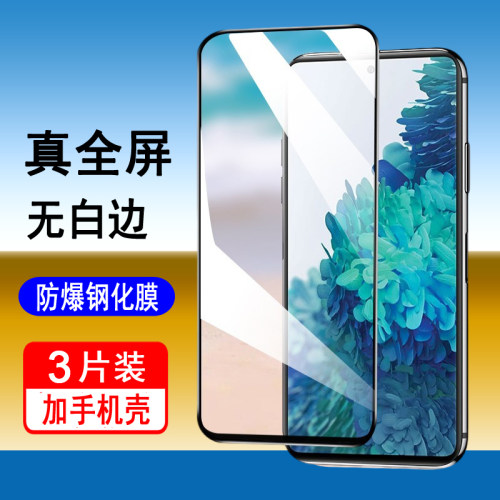 三星S20FE全屏钢化膜全屏覆盖