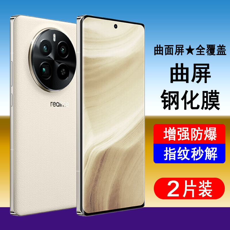 真我GT5pro钢化膜全胶全屏
