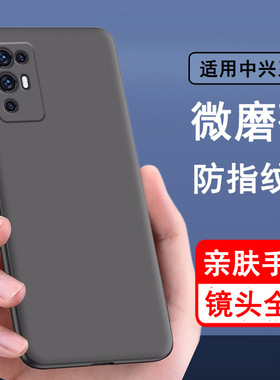 适用中兴天机Axon 11 20 30s A31 40 A41 50 Pro Ultra 手机壳 硅胶全包防摔磨砂黑色保护套软壳男女款手机套