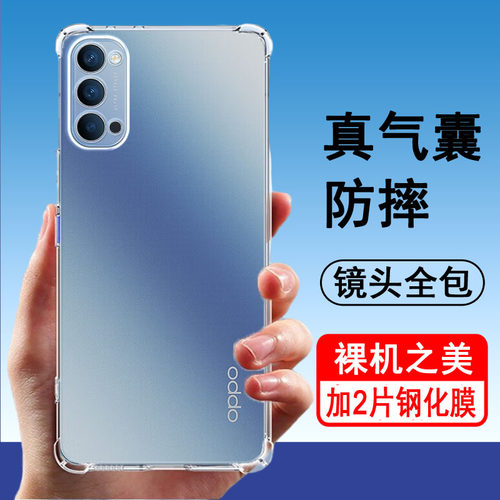 适用opporeno4se手机壳透明OPPOReno4手机套OPPO新款reno4PRO硅胶防摔镜头全包保护套外壳男女气囊手机套软壳