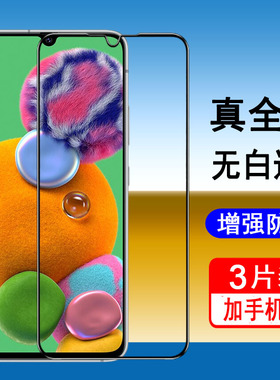 适用三星A90钢化膜SM-A9080全屏覆盖手机膜SAMSUNG无白边a905g全包防摔高清防爆刚化玻璃保护贴膜黑边防指纹