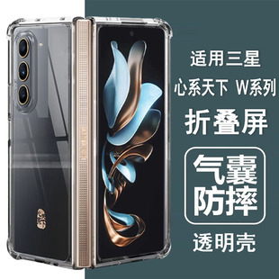 W25 W26 25气囊w2021 W23 22防摔透明折叠屏手机保护套软硬壳 W24 心系天下w9023 适用三星W22 W21手机壳