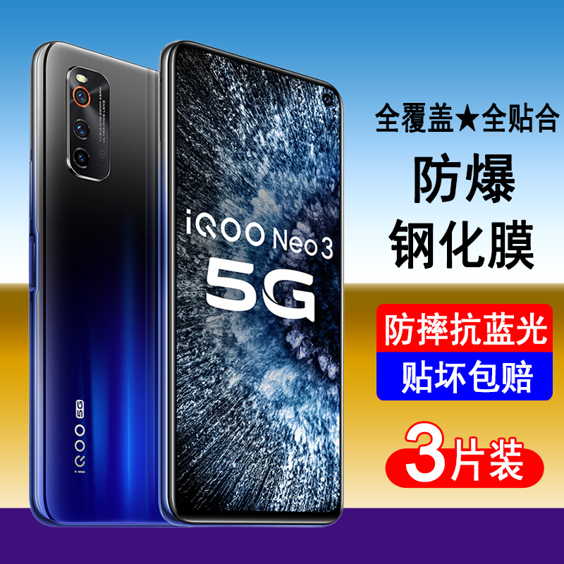 iQOONeo3钢化膜全屏覆盖