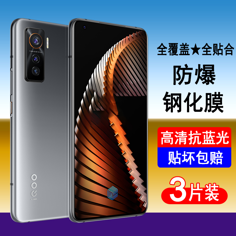 适用iQOO5钢化膜vivoiqoo5手机膜V2024A全屏覆盖防爆玻璃屏幕保护膜透明无边高清膜抗蓝光黑边全包防尘贴膜