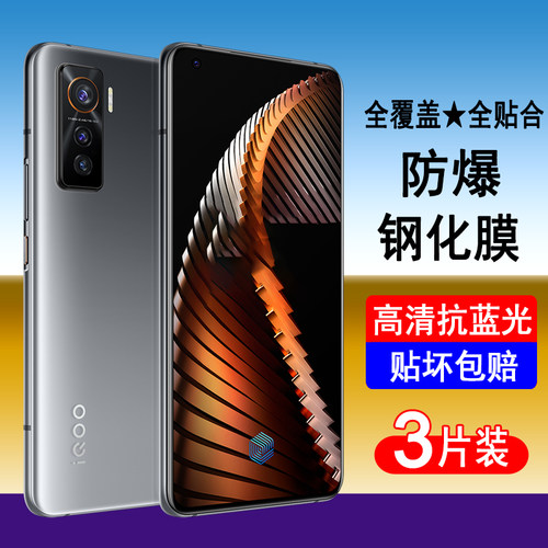 适用iQOO5钢化膜vivoiqoo5手机膜V2024A全屏覆盖防爆玻璃屏幕保护膜透明无边高清膜抗蓝光黑边全包防尘贴膜