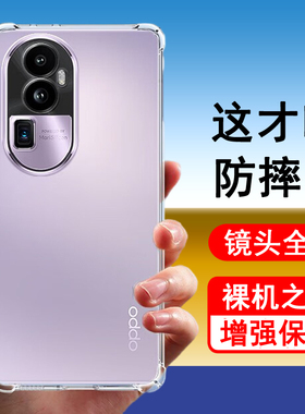 适用opporeno10pro+手机壳oppo reno10气囊防摔reno10pro硅胶reno10pro+全包透明男女士款手机保护套软后外壳