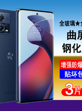 适用摩托罗拉S30pro钢化膜moto s30pro曲屏手机膜XT2243-2全屏防爆玻璃保护膜全胶UV膜水凝膜黑边全包贴膜