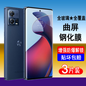 适用摩托罗拉S30pro钢化膜moto s30pro曲屏手机膜XT2243-2全屏防爆玻璃保护膜全胶UV膜水凝膜黑边全包贴膜