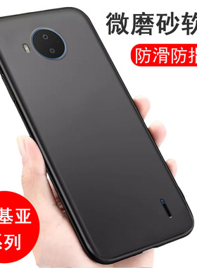 适用诺基亚C20plus C31 G50 X5 6 X6 7 X7 7plus手机壳 轻薄磨砂硅胶全包保护套黑色软壳男女款手机套