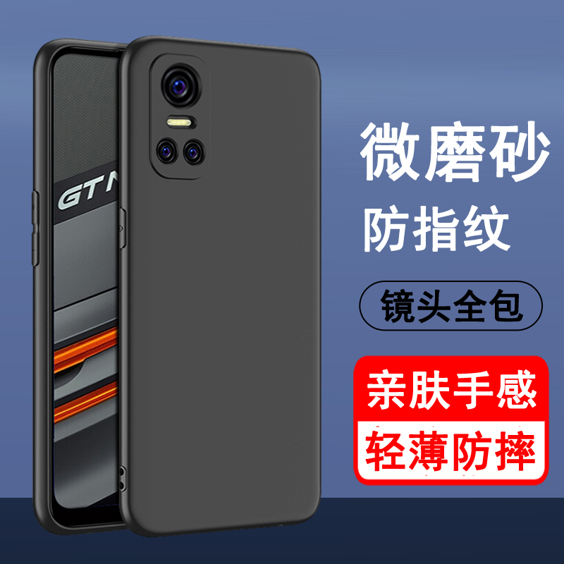 realme真我GTneo3磨砂手机壳