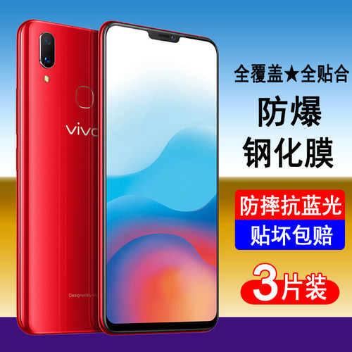 vivoX21系列钢化膜全屏覆盖