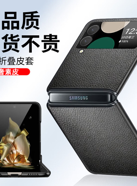 适用三星zflip4手机壳SM-F7210折叠屏保护套三星flip4轻奢素皮纹防摔黑色商务简约皮套翻盖超薄手机外壳