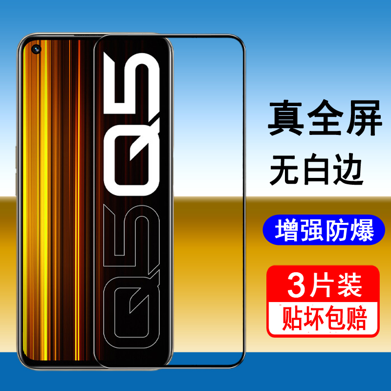 适用真我realmeQ5钢化膜realmeQ5pro狂欢版realmeQ5i全屏realme真我Q5手机膜Q5Pro蓝光Q5i玻璃pr0贴膜por黑边