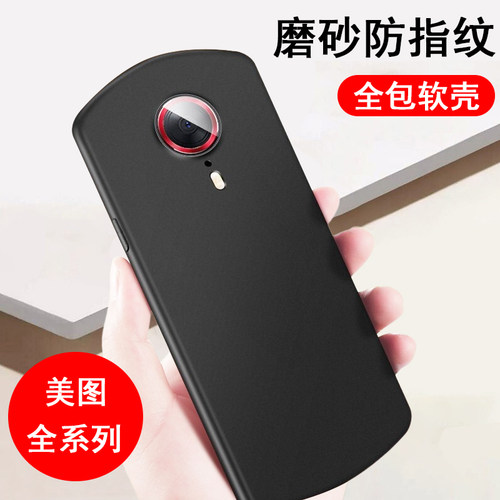 适用美图全系列手机壳全包防摔