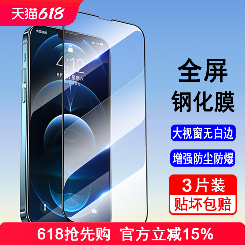 适用苹果15 15pro 15promax 15plus钢化膜iphone15手机膜全屏无白边防爆贴膜抗蓝光防偷窥黑边保护钢化膜