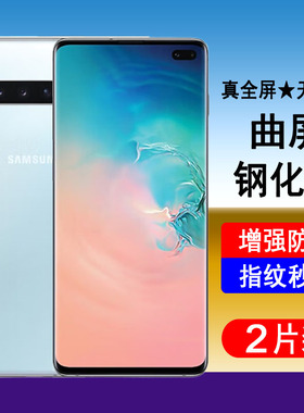 适用三星S10钢化膜S10+曲屏膜S10plus保护膜SM-G9730 G9750曲面4g/5g全屏UV全胶高清蓝光防爆玻璃手机膜