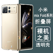 Fold Fold2 Fold4手机壳mixfold 适用小米mix Fold3 1折叠屏保护套轻薄透明男女全包防摔手机套外壳