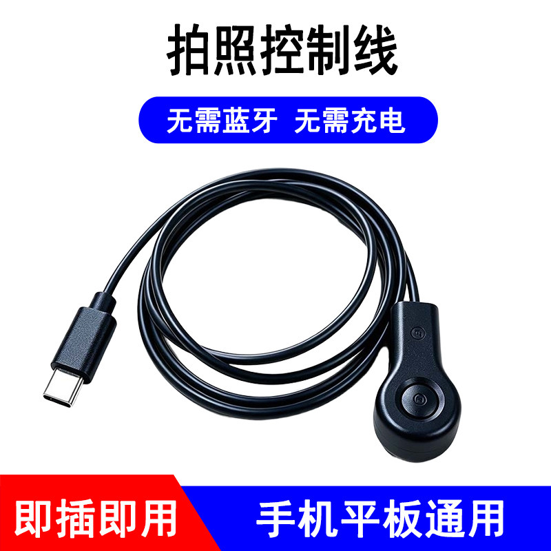 手机有线拍照遥控器自拍杆架控制器拍摄快门线稳定线控线适用苹果三星oppo小米vivo荣耀等手机平板通用非蓝牙