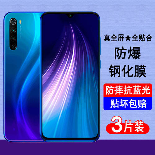 适用红米note8pro钢化膜小米redmi红米note8手机膜全屏覆盖防爆保护膜透明无边高清膜抗蓝光黑边全包防尘贴膜