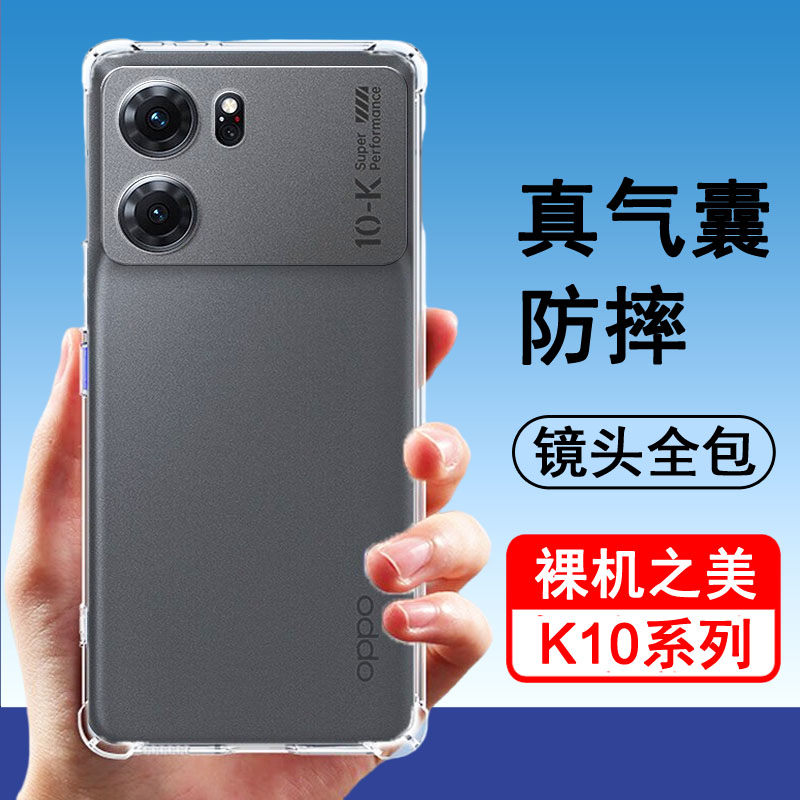 适用oppok10手机壳K10PRO新款防摔K10X镜头全包k10活力版透明硅胶外壳保护套男女款个性创意简约手机套软壳