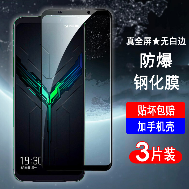 适用黑鲨2钢化膜黑鲨游戏手机2Pro全屏覆盖手机膜无白边全包防摔高清防爆玻璃保护膜