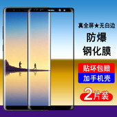 适用三星Note9钢化膜SM N9600全屏覆盖手机膜无白边全包防摔刚化防爆玻璃屏幕保护钢化贴膜