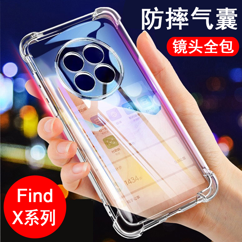 适用oppoFindX系列手机壳气囊