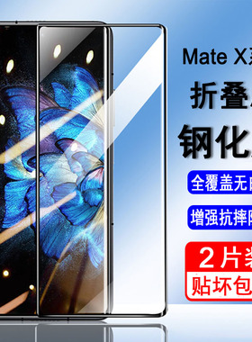 适用华为mateX2/X3 mateX5/X6/X7外屏钢化膜mate x7/x6/x5/x3/x2折叠屏全屏防爆玻璃保护手机膜内屏水凝膜