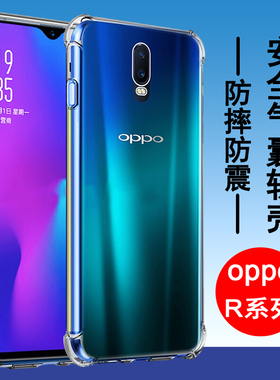 适用OPPO R9 R11 R15 R17 S T M Pro Plus手机壳 全包气囊防摔透明男女士款硅胶保护手机套软壳