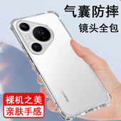 ultra手机壳Pura70pro硅胶Pura80pro全包 pro 气囊防摔保护套透明软壳男女手机套 Pura80 适用华为Pura70