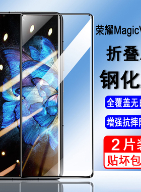 适用荣耀magicV/Vs magicV2/Vs2 magicV3/Vs3/V5外屏钢化膜magic V/VS/5/3/2至臻版折叠全屏保护手机膜内屏膜