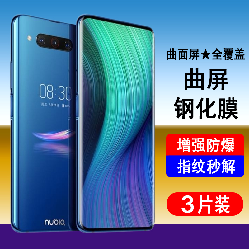 适用努比亚Z20钢化膜nubia NX627J手机膜曲屏全屏覆盖防爆玻璃保护膜曲面无边全胶UV膜水凝膜黑边全包贴膜