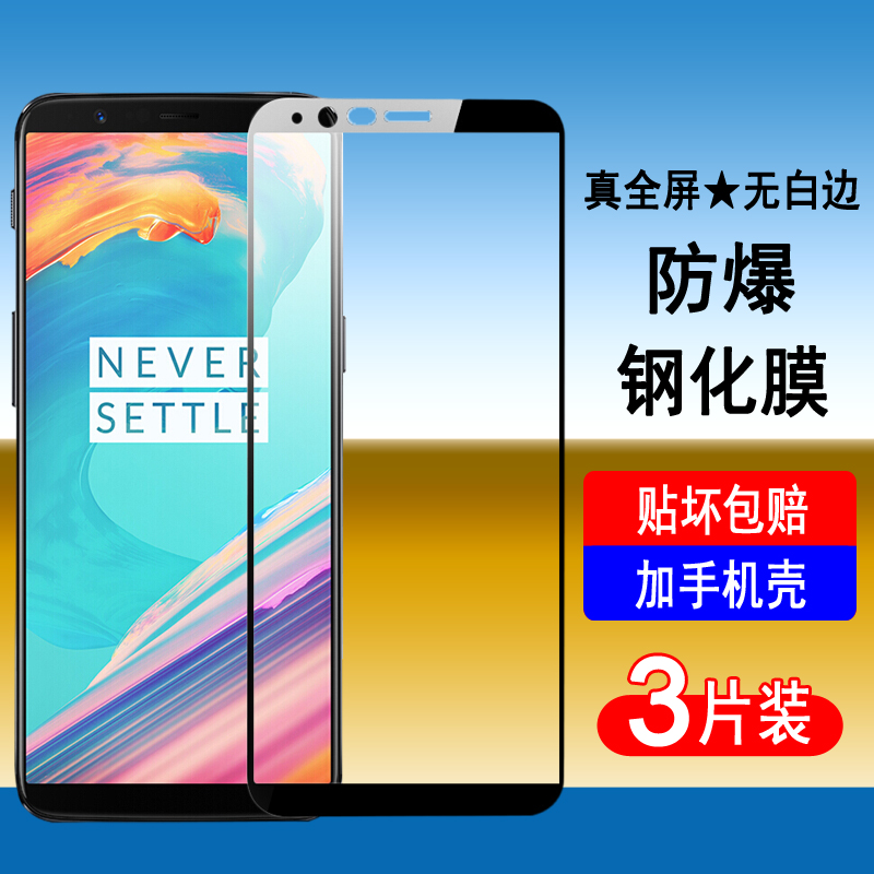 适用一加5钢化膜OnePlus5T手机膜一加5T全屏覆盖无白边防爆玻璃保护膜全包防摔高清膜
