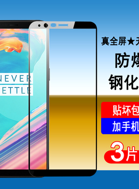 适用一加5钢化膜OnePlus5T手机膜一加5T全屏覆盖无白边防爆玻璃保护膜全包防摔高清膜