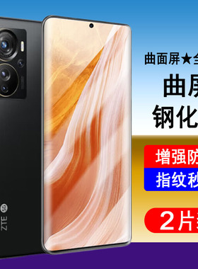 适用中兴天机A41pro钢化膜ZTE A2023曲面全屏手机膜防爆防摔屏幕保护膜全包无白边UV全胶抗指纹解锁透明贴膜