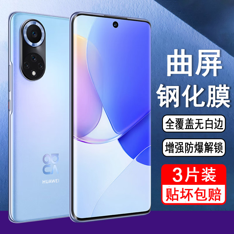 适用华为nova9/pro钢化膜Hi nova9曲屏nova9pro手机膜NAM RTE-AL00全屏防爆保护膜全胶UV膜水凝膜黑边贴膜