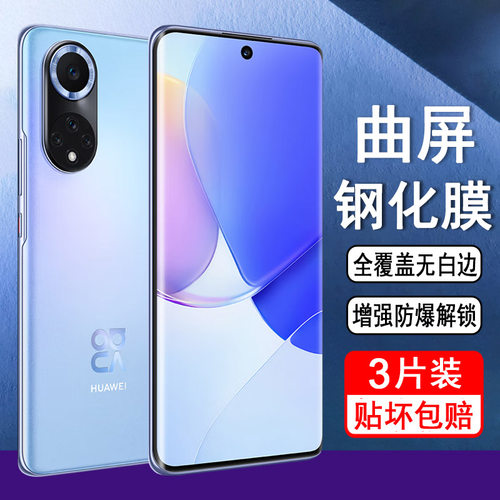 适用华为nova9/pro钢化膜Hi nova9曲屏nova9pro手机膜NAM RTE-AL00全屏防爆保护膜全胶UV膜水凝膜黑边贴膜