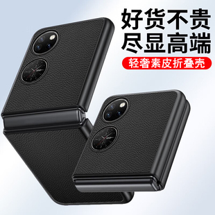 AL50轻奢素皮防摔黑色皮套翻盖彩绘白色超薄外壳 AL00 适用华为Pocket2手机壳pocket2优享版 折叠屏保护套LEM