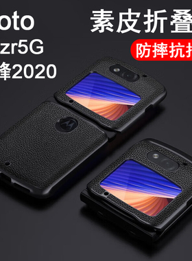 适用摩托罗拉Razr5G刀锋2020手机壳Moto折叠屏XT2071-4保护套轻奢素皮纹防摔黑色皮套翻盖超薄外壳