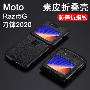 4保護套輕奢素皮紋防摔黑色皮套翻蓋超薄外殼 適用摩托羅拉Razr5G刀鋒2020手機殼Moto折疊屏XT2071