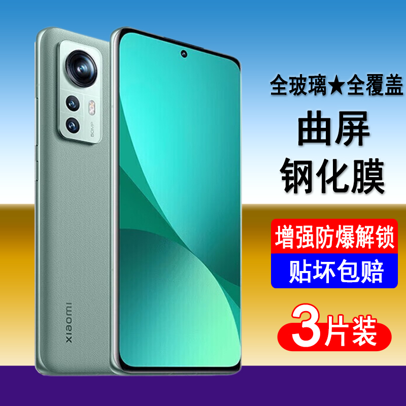适用小米12全系列钢化膜曲面全屏